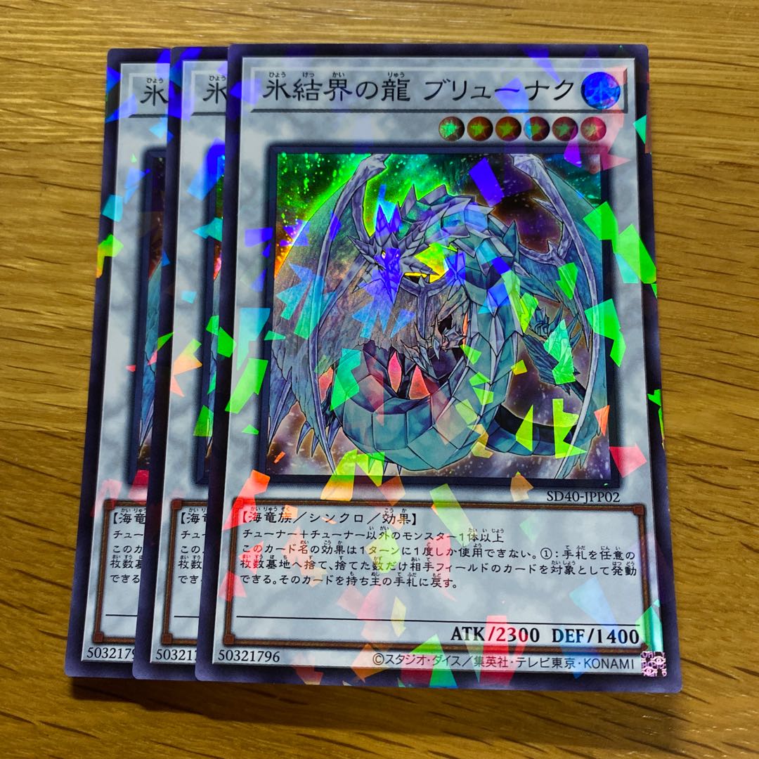 Brionac, Dragon of the Ice Barrier Parallel Super Rare JPP02 1枚