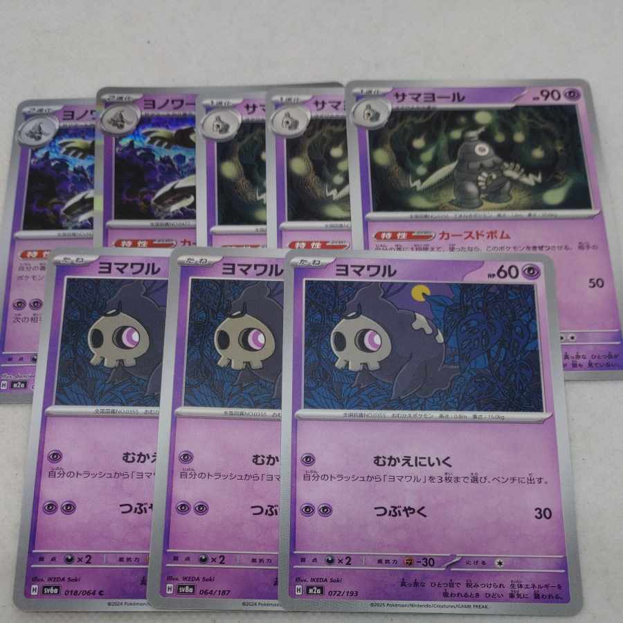 ポケモンカード　ヨノワール進化ラインセット　250606710 8枚
