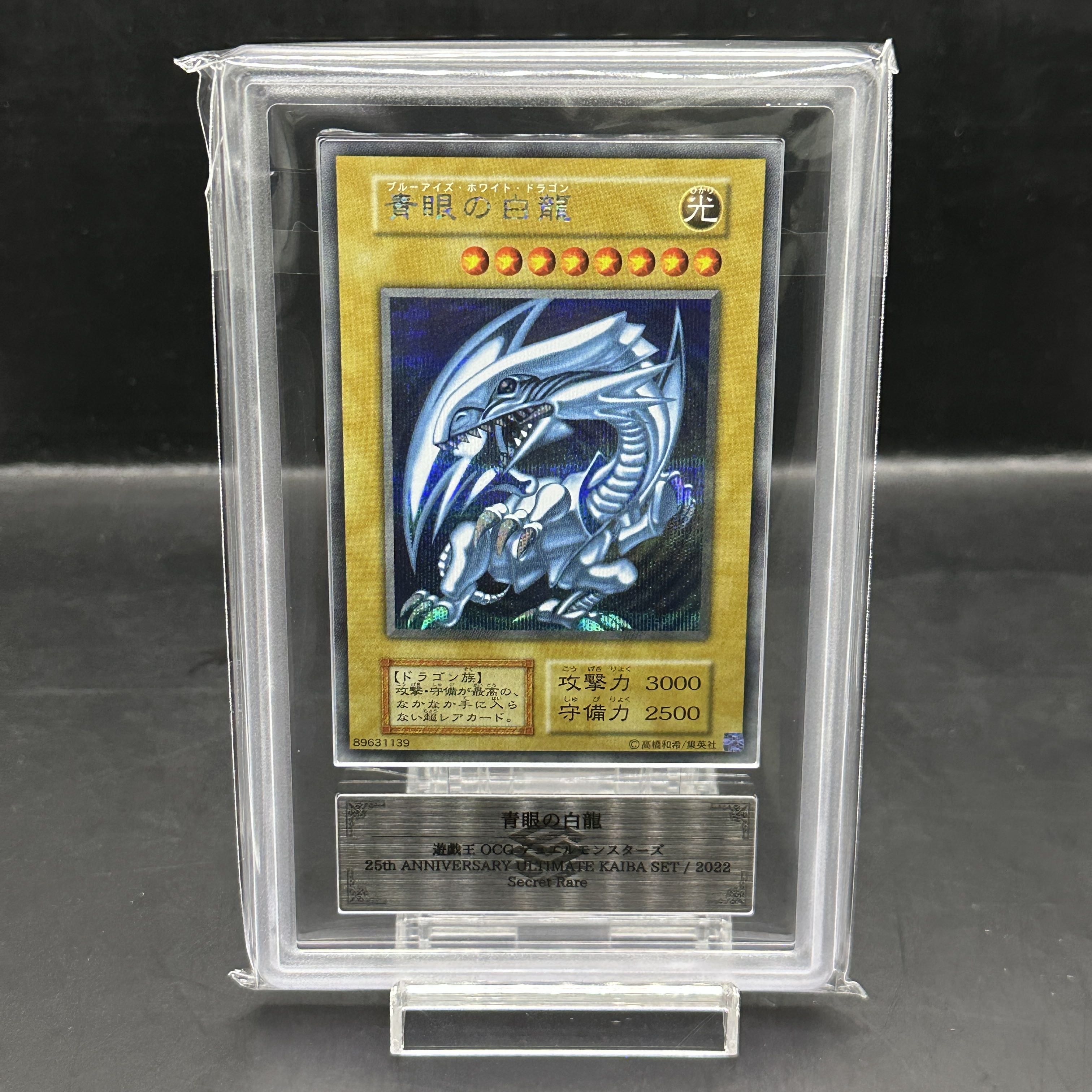 【ARS10】青眼の白龍 (復刻版/KAIBA SET) [シークレット]  1枚