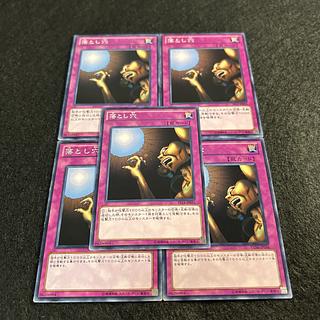 a1234【遊戯王】落とし穴　5枚セット 5枚