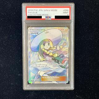 リーリエ PSA9」の激安通販 | magi リーリエ PSA9」の激安通販 | magi