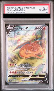 【PSA10】リザードンV SAR 211/172