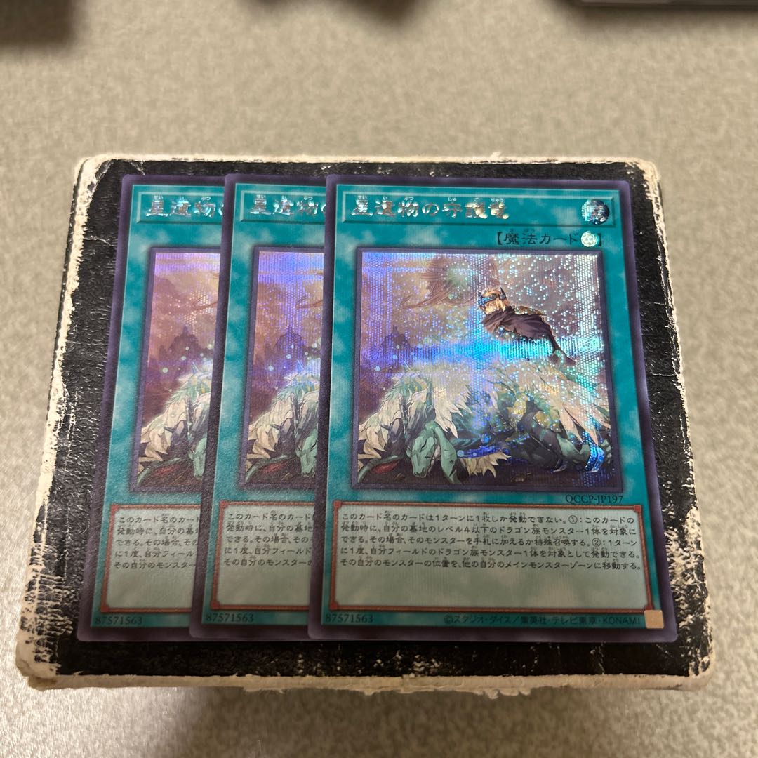set of three World Legacy Guardragon Secret Rare QCCP-JP197