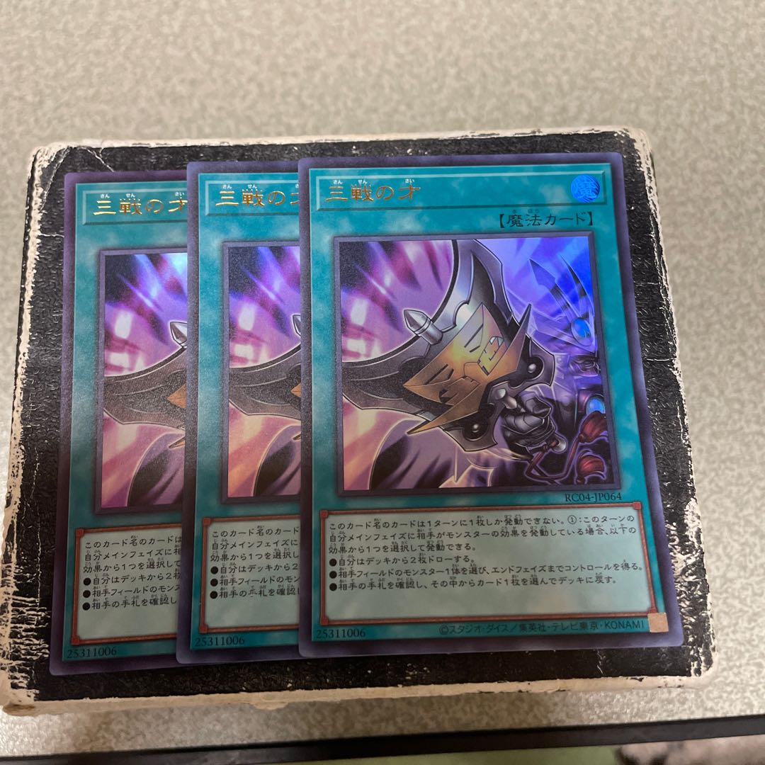 三戦の才　ウルトラレア3枚