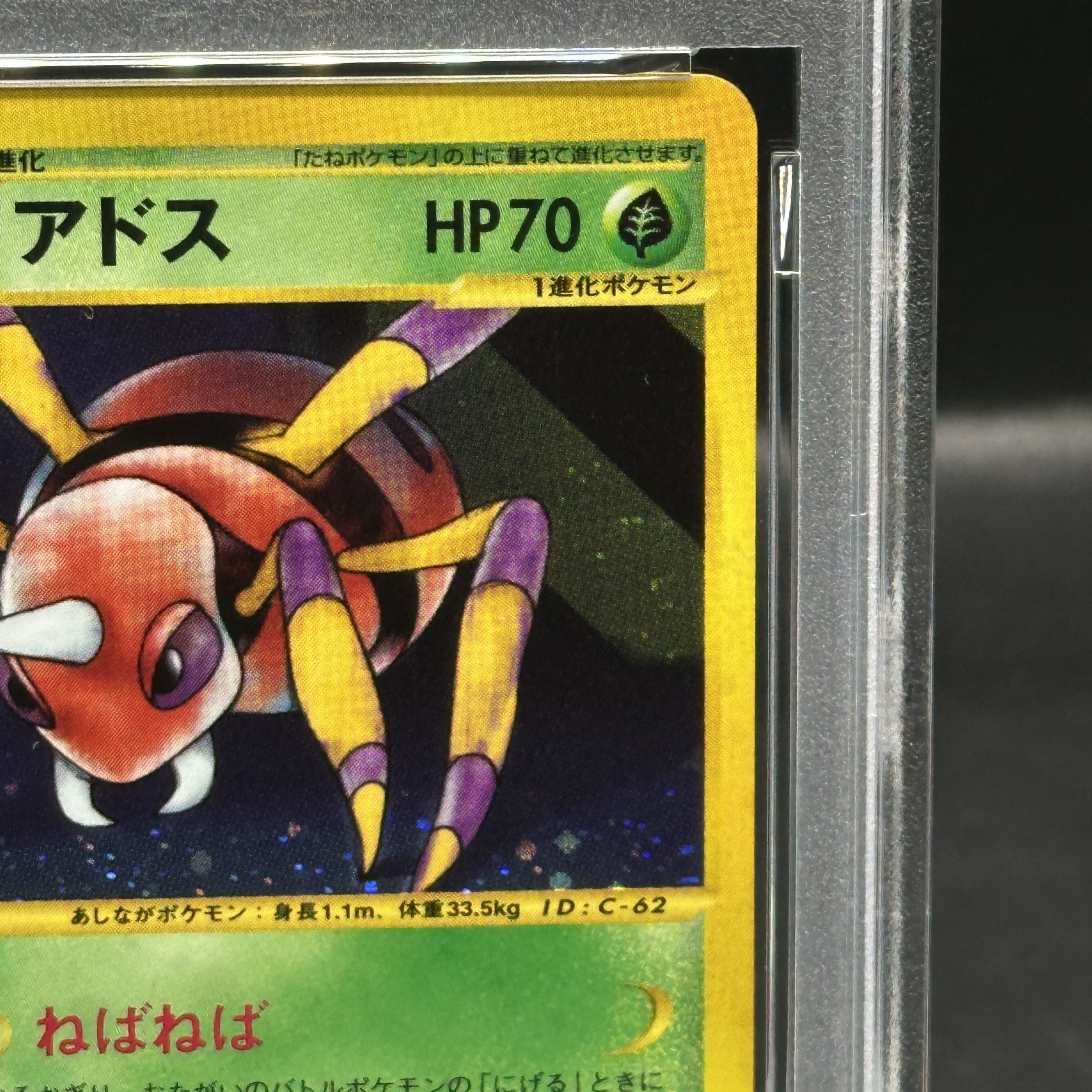 [PSA10] Ariados <1st> (Kira) {009/092} [e2 1枚