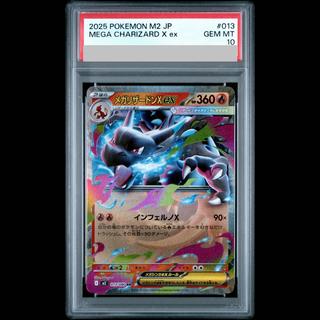 【PSA10】メガリザードンXex RR 013/080 1枚