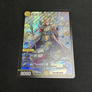 1枚 カルマ大司教 ゾロスター SR S5/S20 1枚