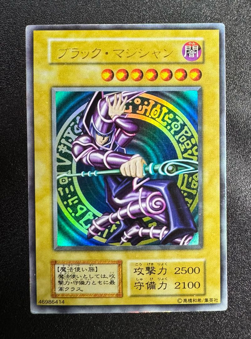 ブラックマジシャン/魔法使い族/遊戯王/初期ウルトラ