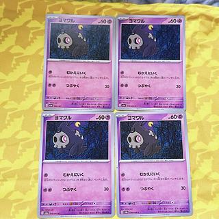 ヨマワル　サマヨール　ヨノワールAR　11枚セット ポケカ ヨマワル サマヨール ヨノワール ARセット - メルカリ