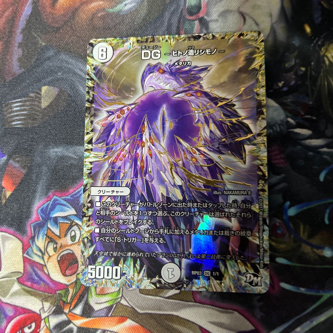 DG -Hitono Tsukurishimono - DG 1/1