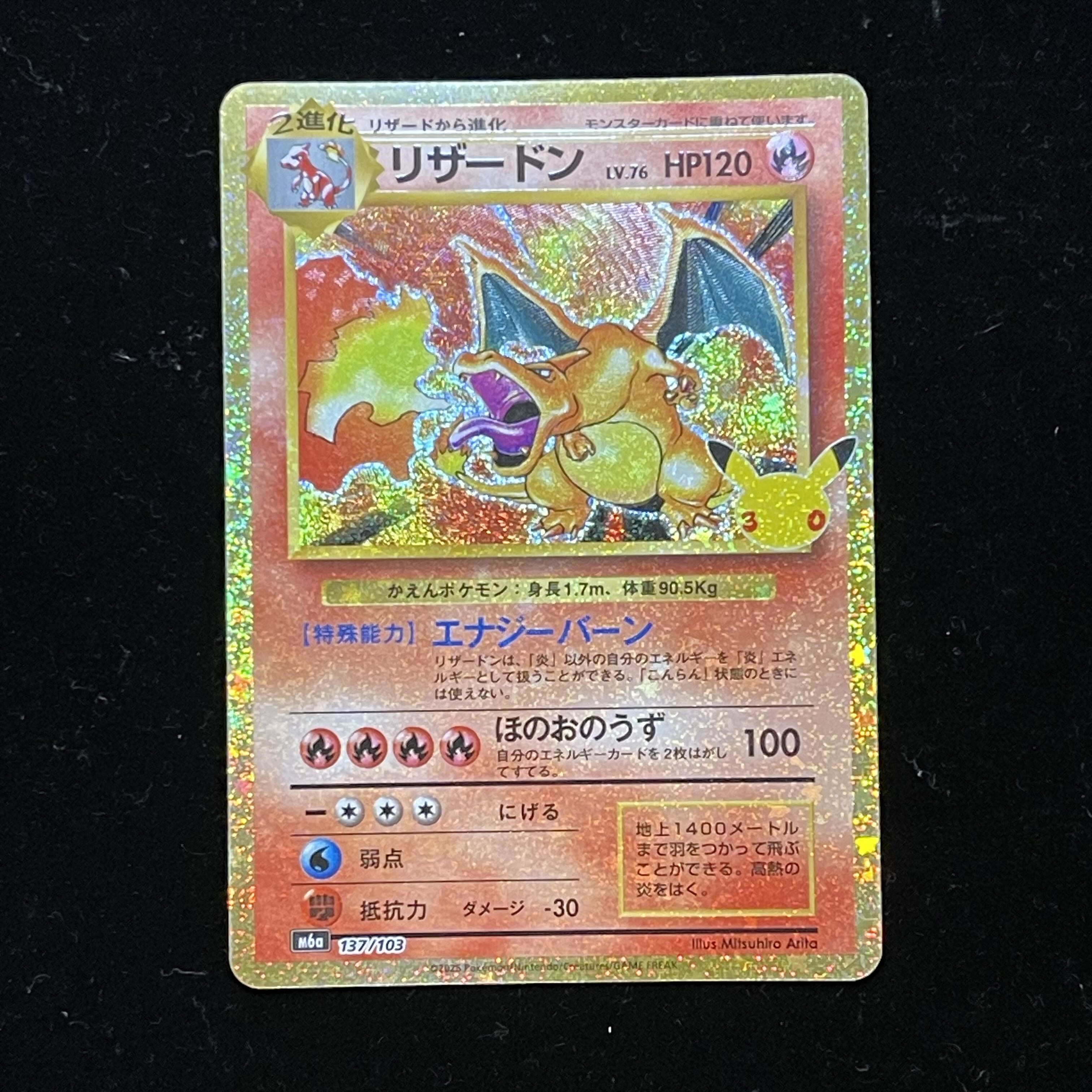 Charizard 137/103 1枚