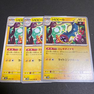 シビビール U 034/086 1枚