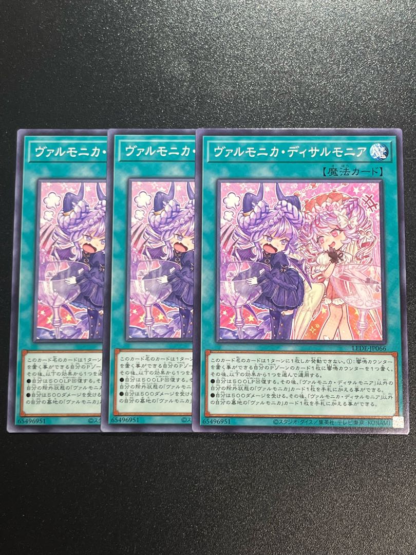 遊戯王スタジオ 3枚 ヴァルモニカ・ディサルモニア ノーマル LEDE-JP066