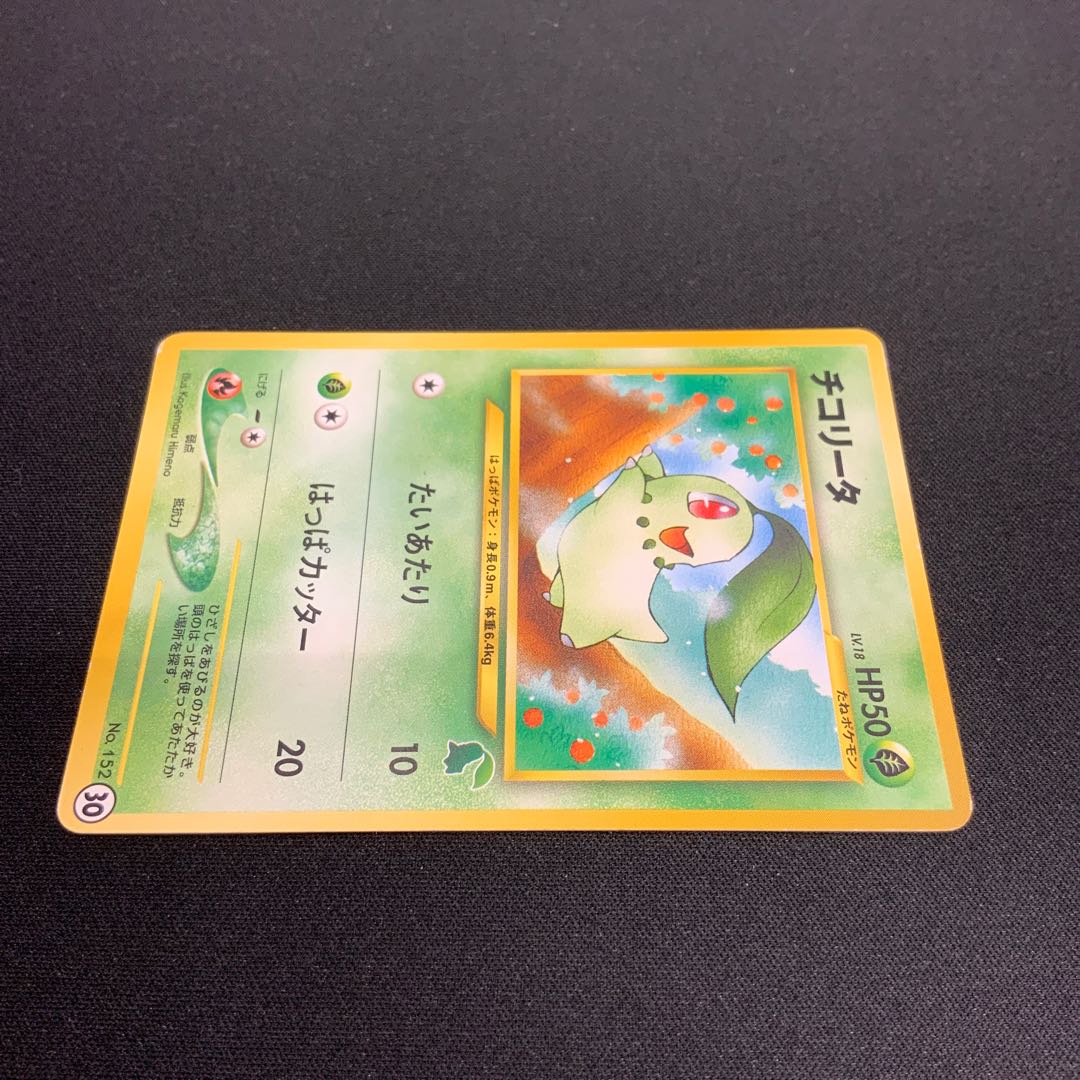 [Condition C] ② Chikorita (Lv. 18 / Old Back / With Chikorita Mark) 1枚