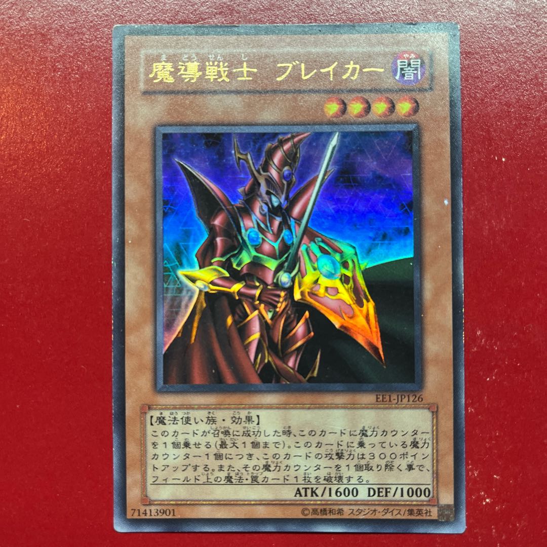 Cz 魔導戦士 ブレイカー ウルトラレア JP126の通販 KKまや