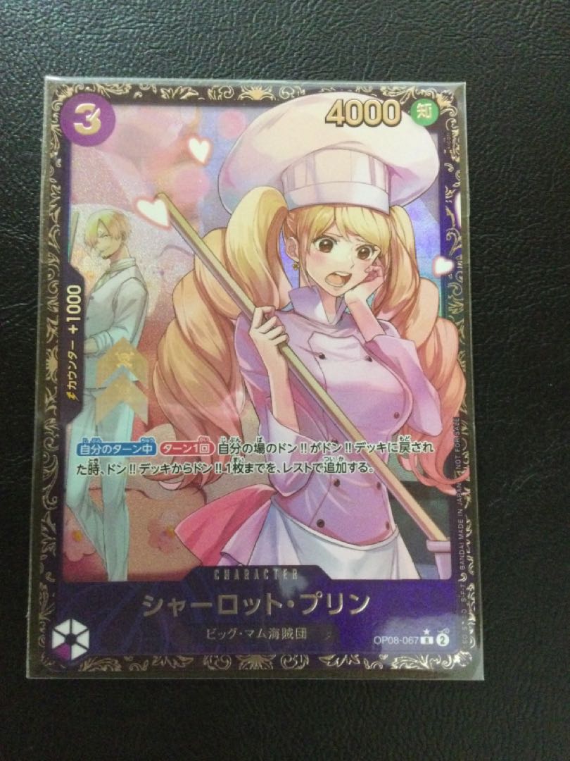 ⑧ シャーロット・プリン (パラレル)(フラッグシップバトル) R PROMO OP08-067