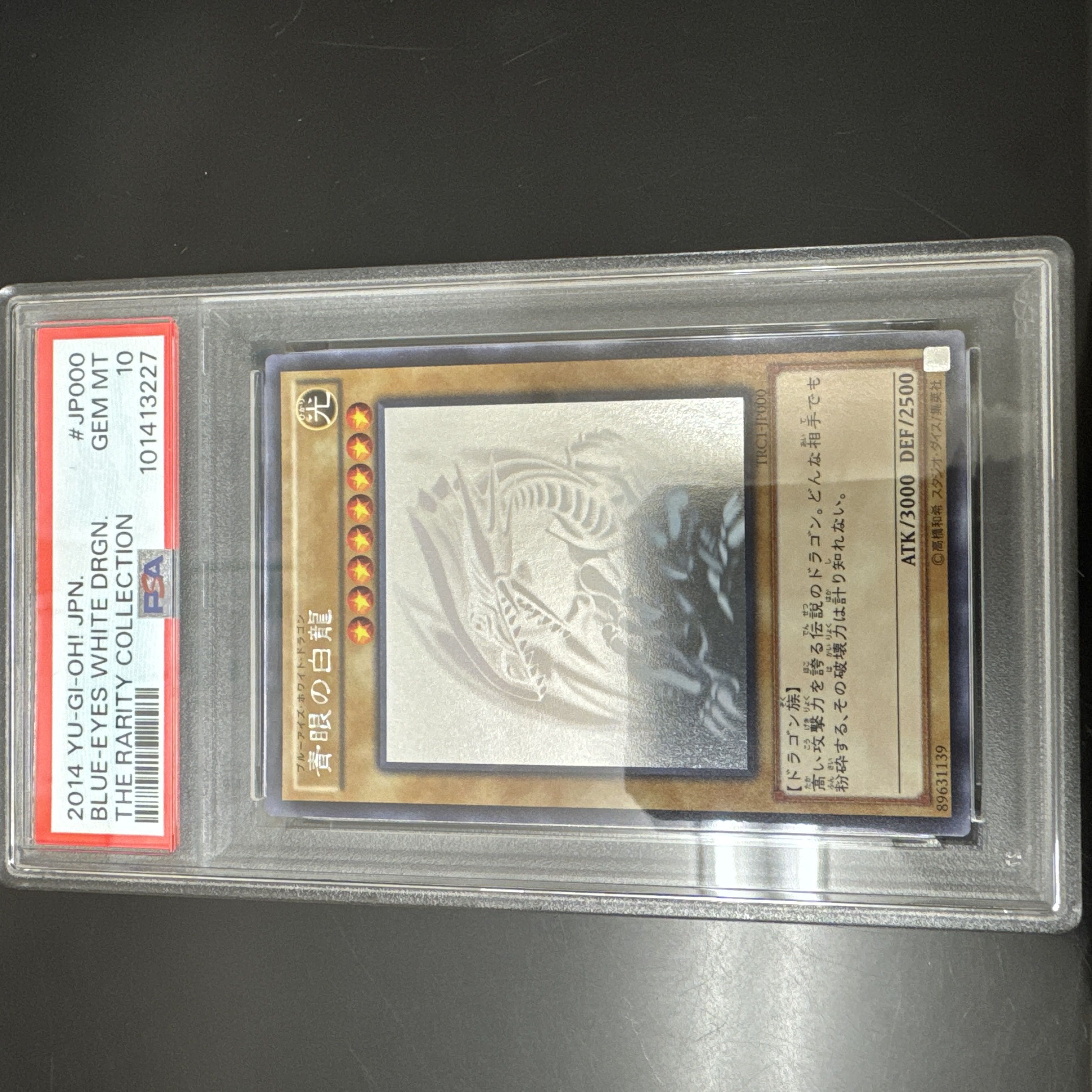 青眼の白龍 ホログラフィックレア TRC1-JP000 1枚の通販 りゅう