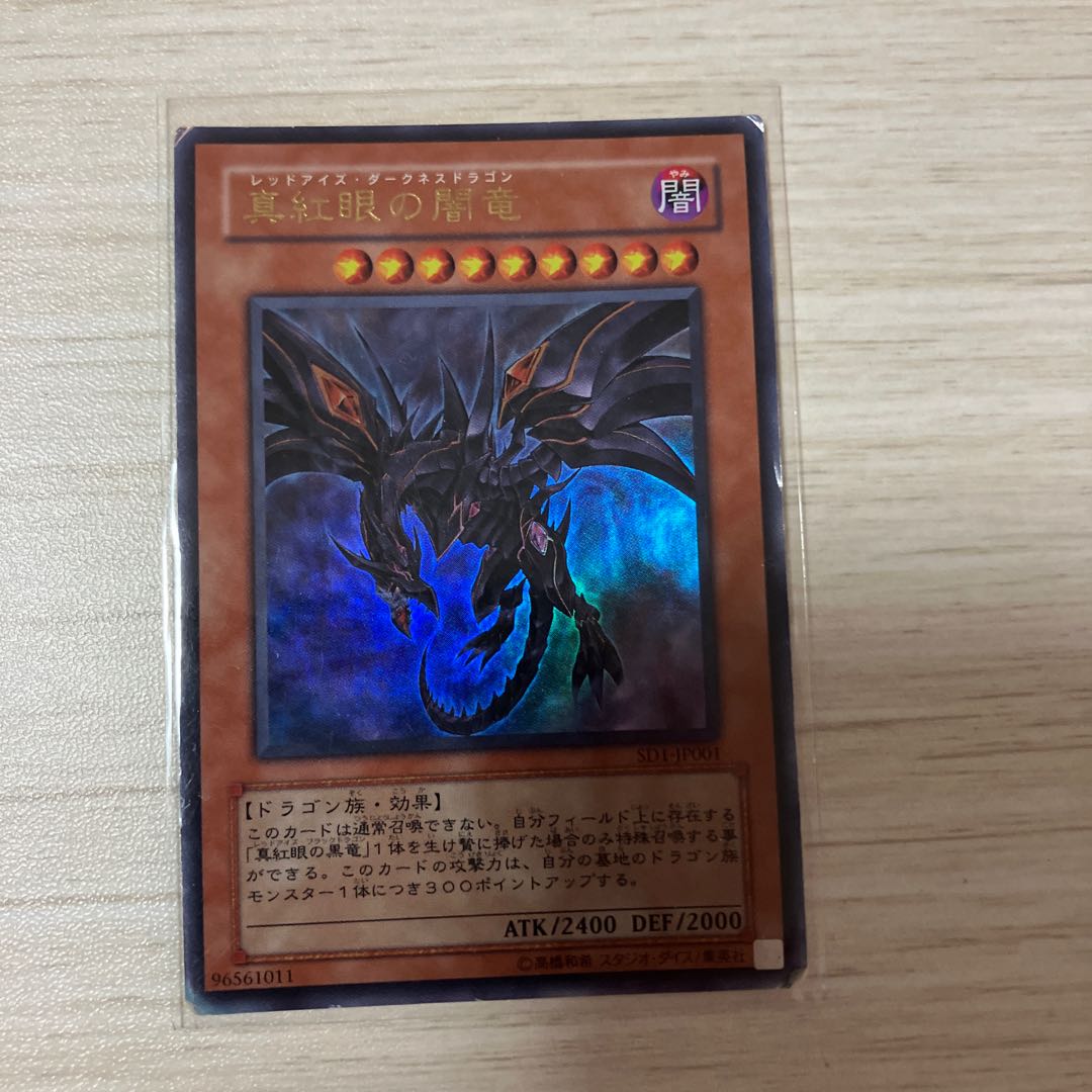 レッド・デーモンズ・ドラゴン シークレットレア JP010の通販 レッド・デーモンズ・ドラゴン シークレットレア JP010の通販