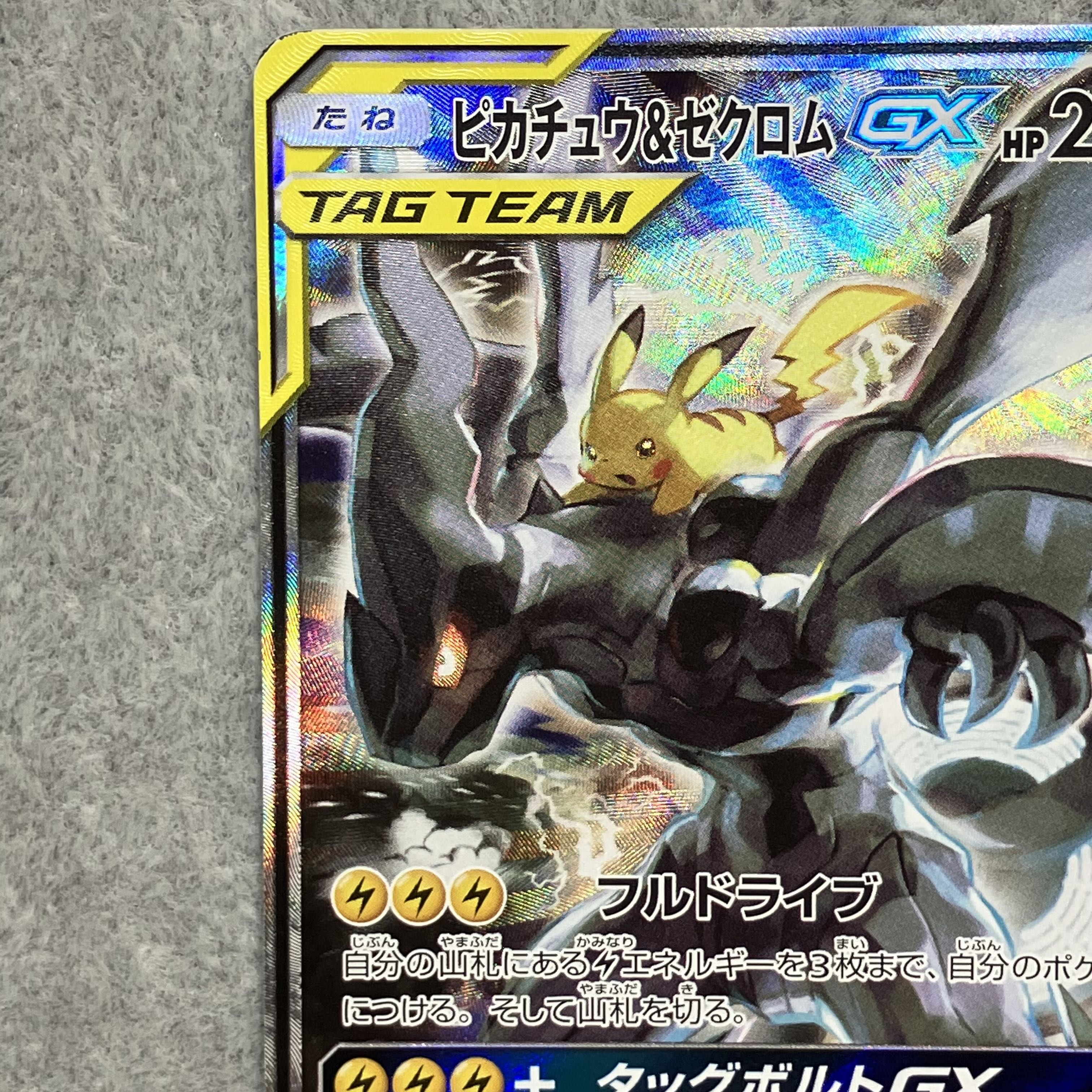 ピカチュウ&ゼクロムGX 《SA》 (SR) {101/095} [SM9/タッグボルト] [SM