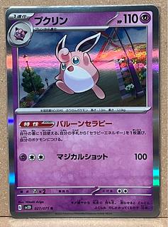 Wigglytuff R 027/071