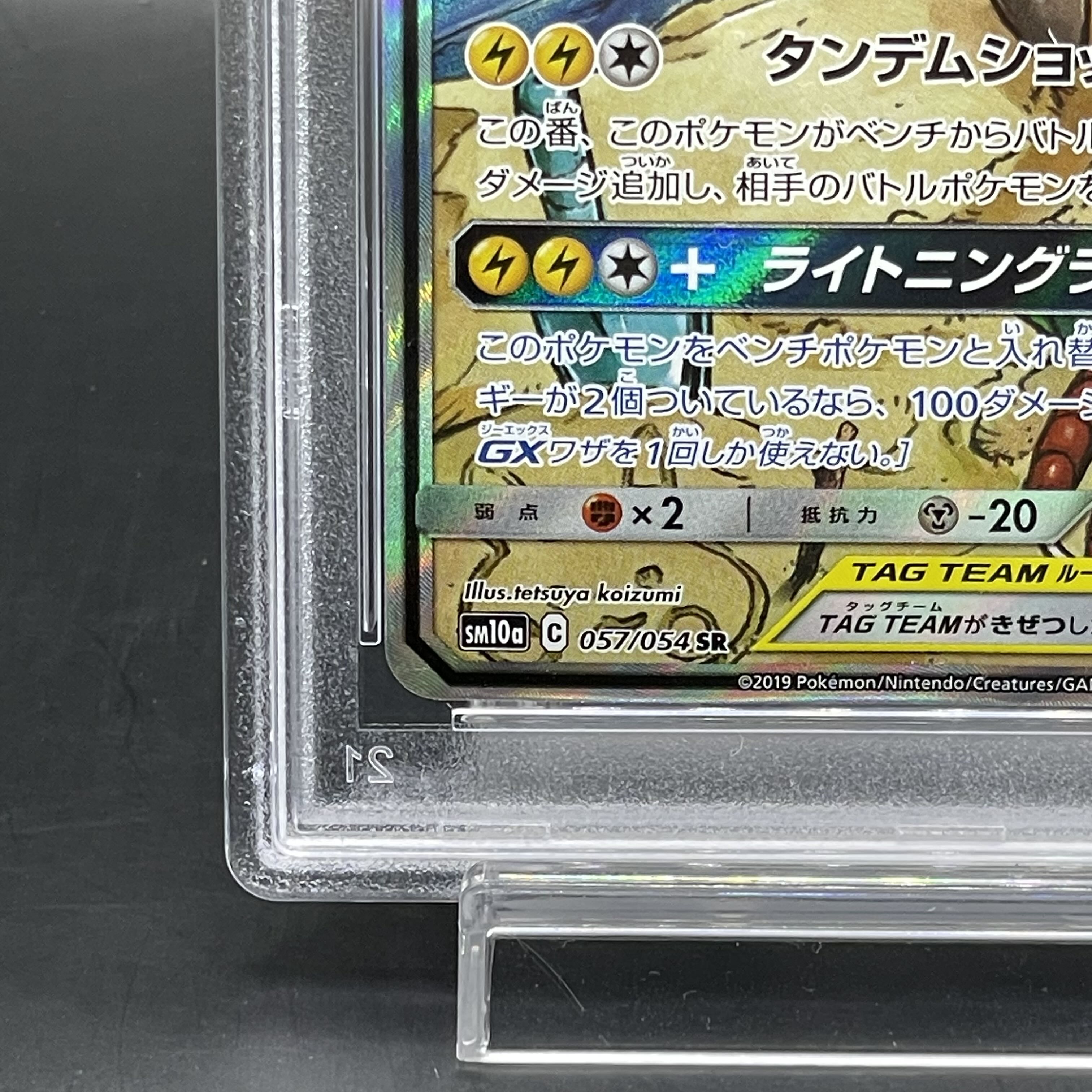 PSA10】ライチュウ&アローラライチュウGX SR 057/054の通販 PSA10】ライチュウ&アローラライチュウGX SR 057/054の通販