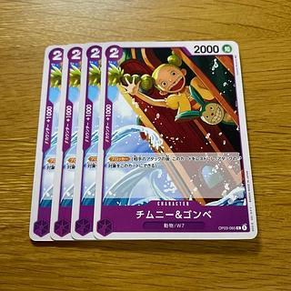 チムニー＆ゴンベ C OP03-065