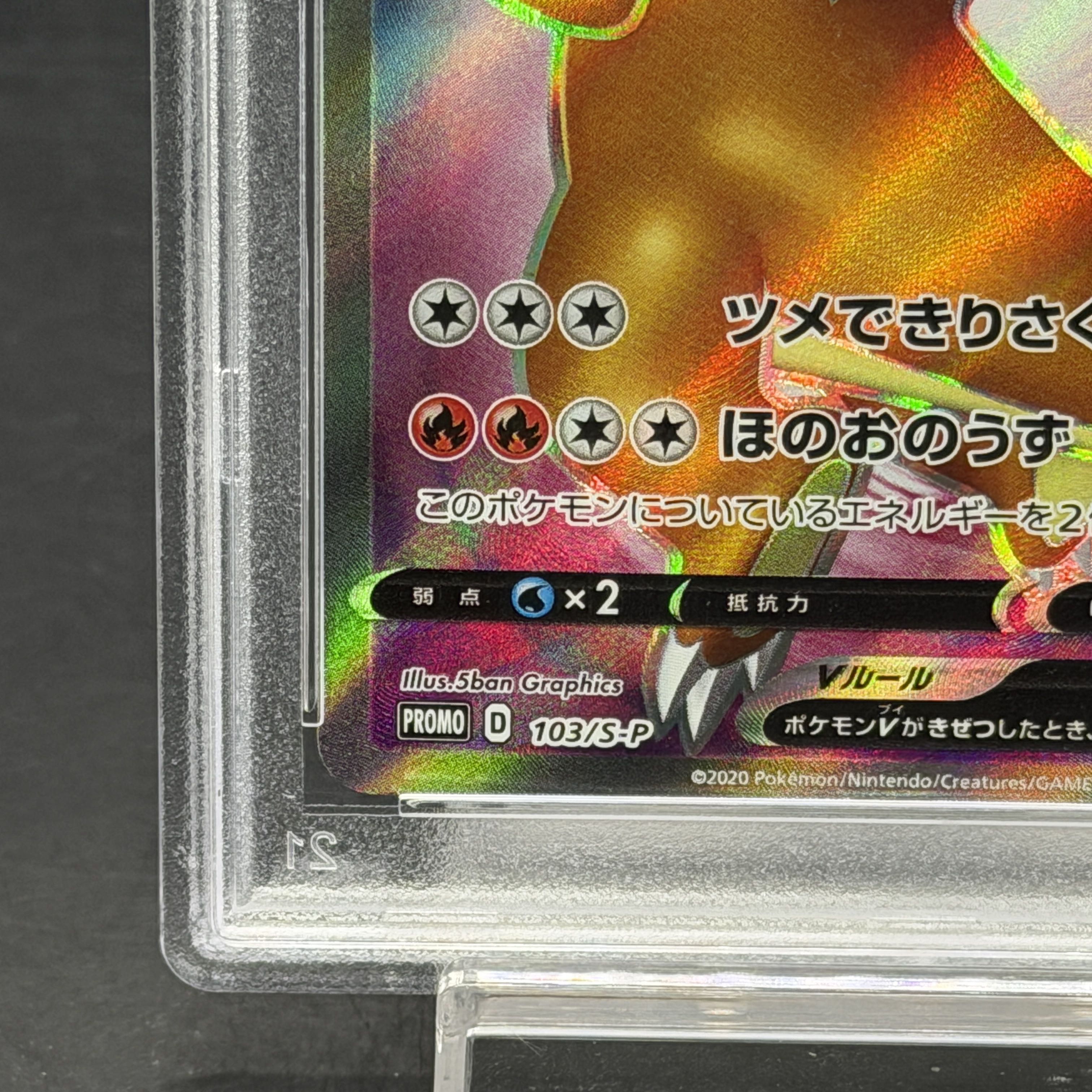 【PSA10】リザードンV PROMO 103/S-P 1枚