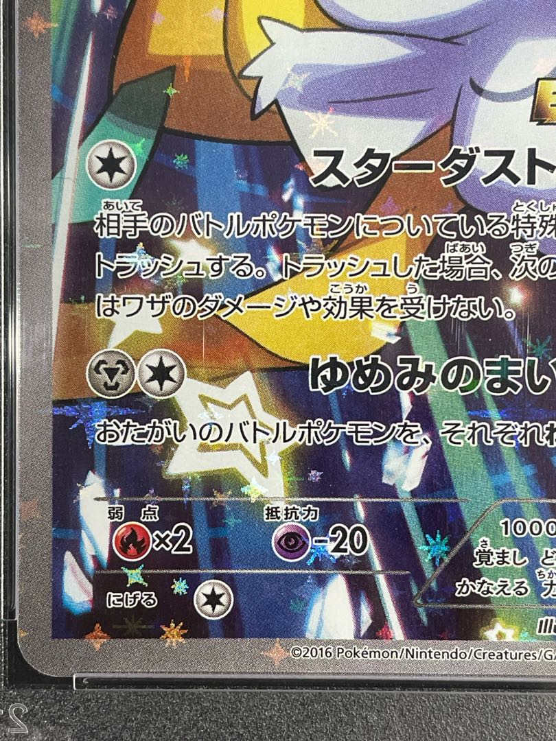 【PSA10】ジラーチ PROMO 235/XY-P