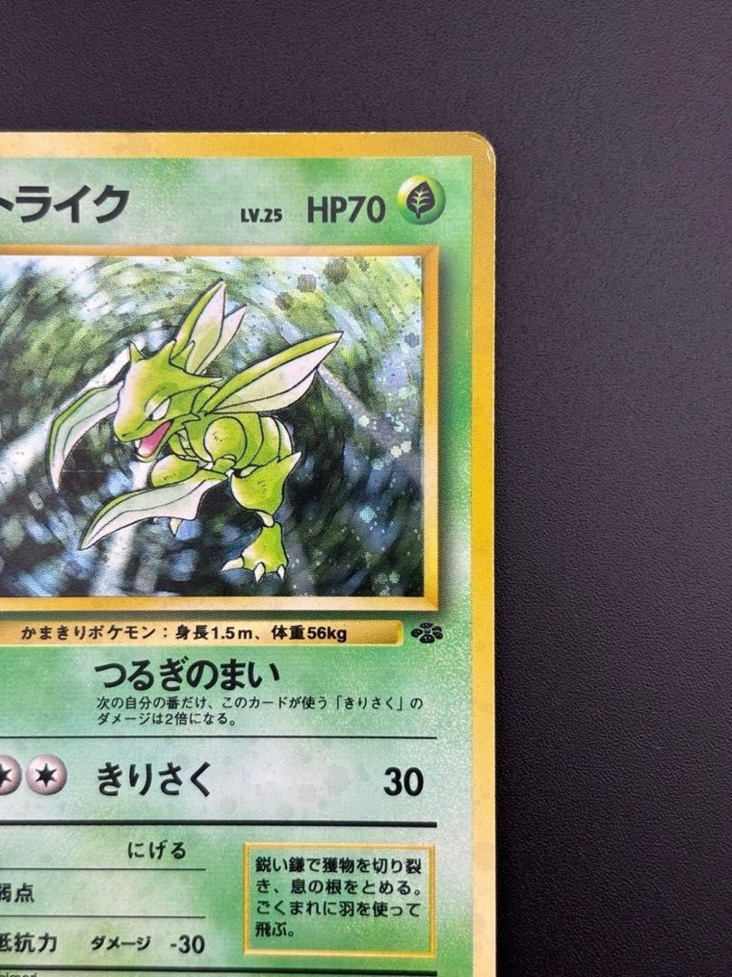 Used] Scyther 2nd Expansion Pack "Pokémon Jungle" LV.25 HP70 Old Back Pokémon Cards