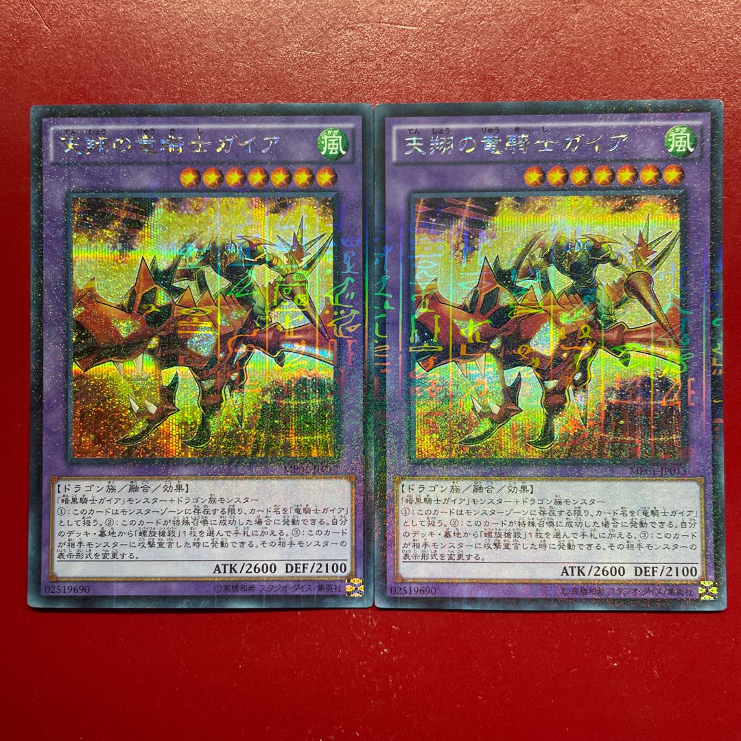 Mc Sky Galloping Gaia the Dragon Champion Millennium Secret Rare JP013