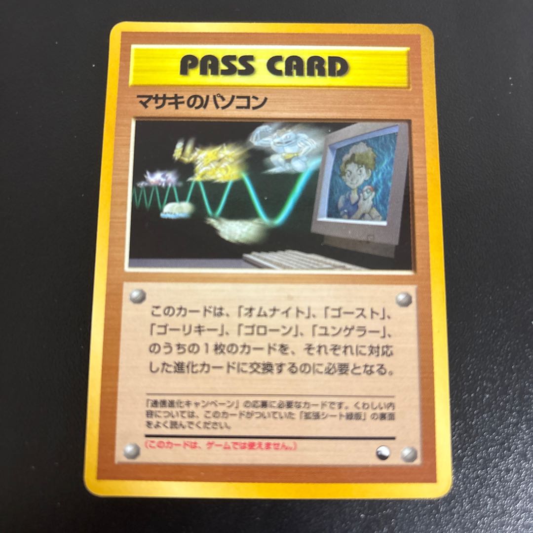 マサキのパソコン　旧裏 1枚