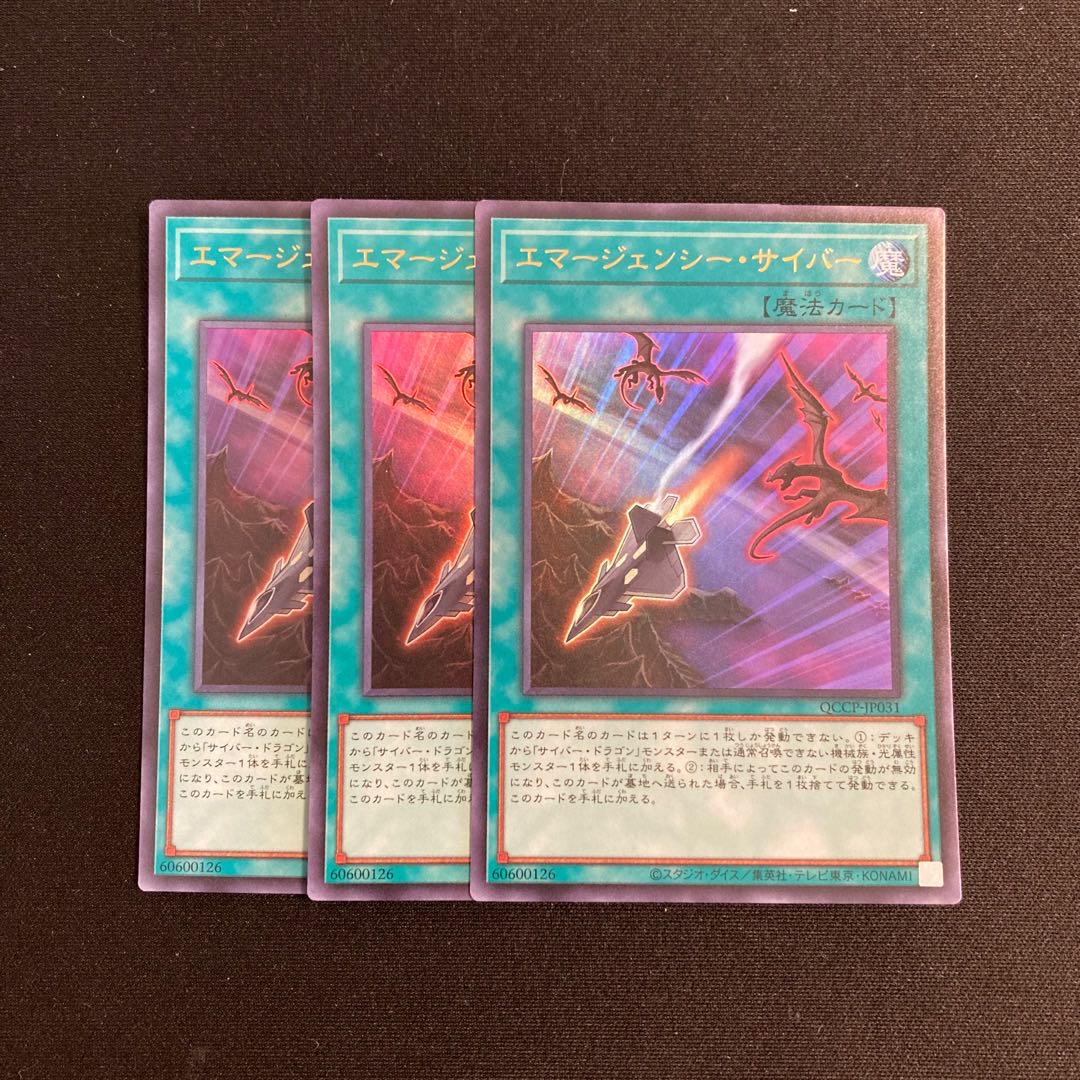 o252 Cyber Emergency Ultra Rare 3-card set, Yu-Gi-Oh! 3枚