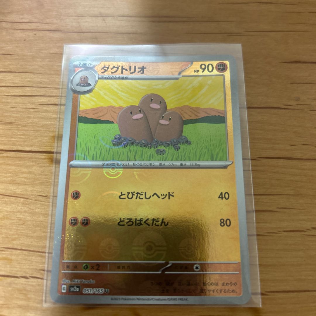 Dugtrio (Poke Ball pattern/mirror) U 051/165