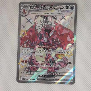 状態B① 状態B① リザードンex SSR 331/190 1枚