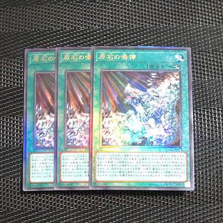 【木林堂】原石の鳴獰✕３　アルティメットレア 3枚
