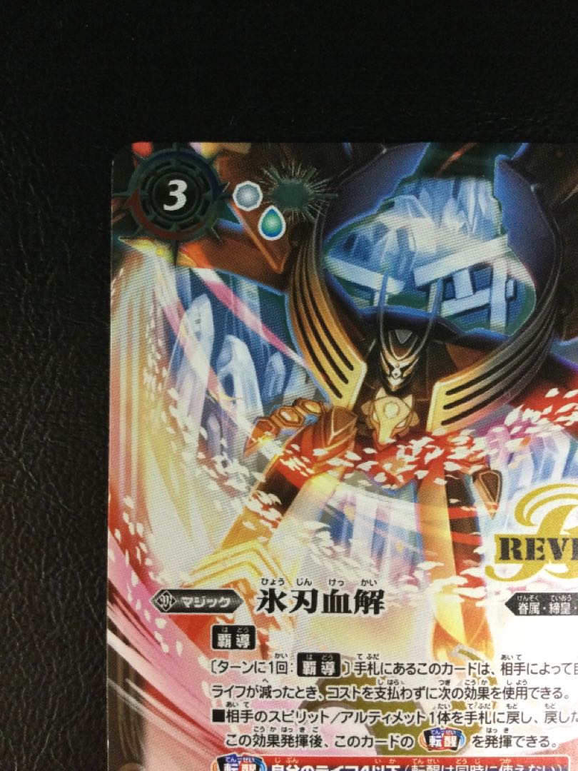 ② 氷刃血解｜ミブロック・バラガン・オリジン 転醒X BSC47-RVTX04