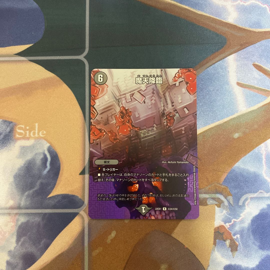 魔天降臨 R-foil 超24/超50