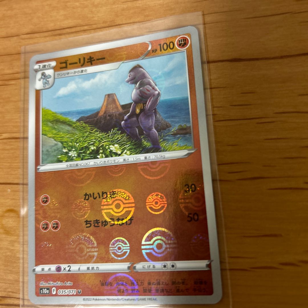 Machoke (mirror) U 035/071