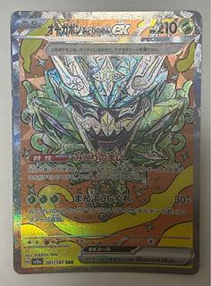 オーガポンみどりのめんex　SAR 1枚