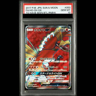 【PSA10】ホウオウGX