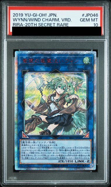 【PSA10】蒼翠の風霊使いウィン 20thシークレットレア RIRA-JP046 1枚