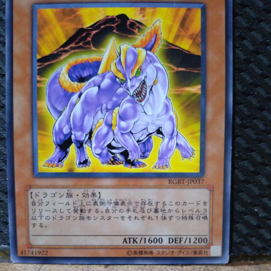 【ぽぽたん】遊戯王  3213  ラヴァ・ドラゴン ノーマル  1枚