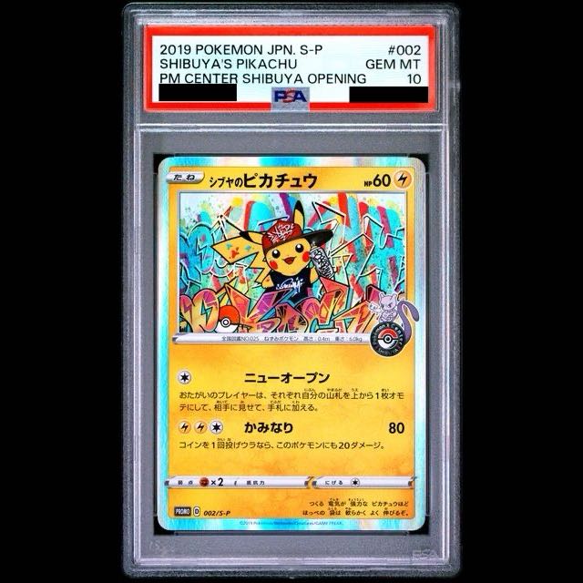 【PSA10】シブヤのピカチュウ ポケモンセンターシブヤ オープン記念 PROMO 002/S-P 1枚