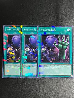 Yu-Gi-Oh Studio 3 copies Extra-Foolish Burial Parallel Normal JP043
