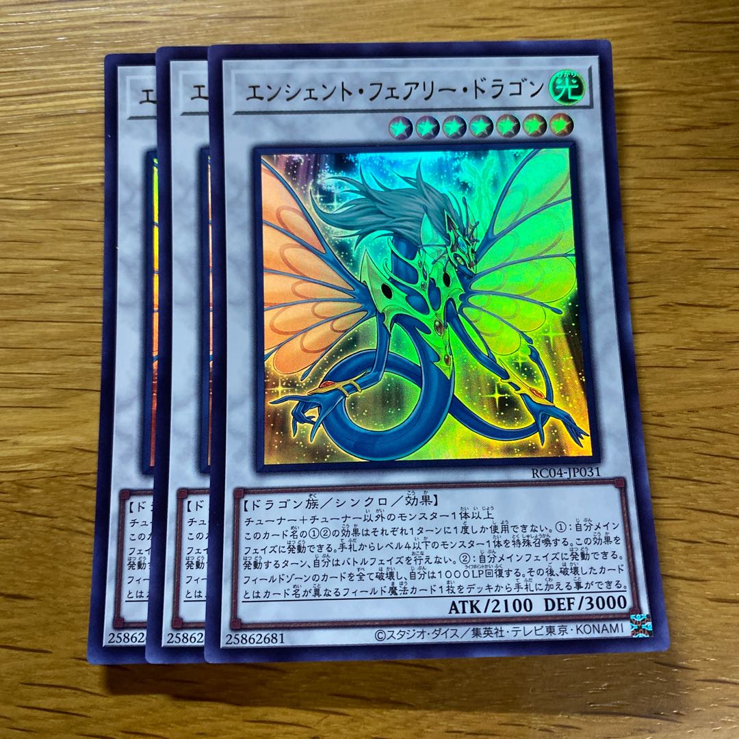 エンシェント・フェアリー・ドラゴン ウルトラレア JP031 1枚
