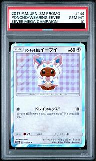 【PSA10】ポンチョを着たイーブイ PROMO 144/SM-P 1枚