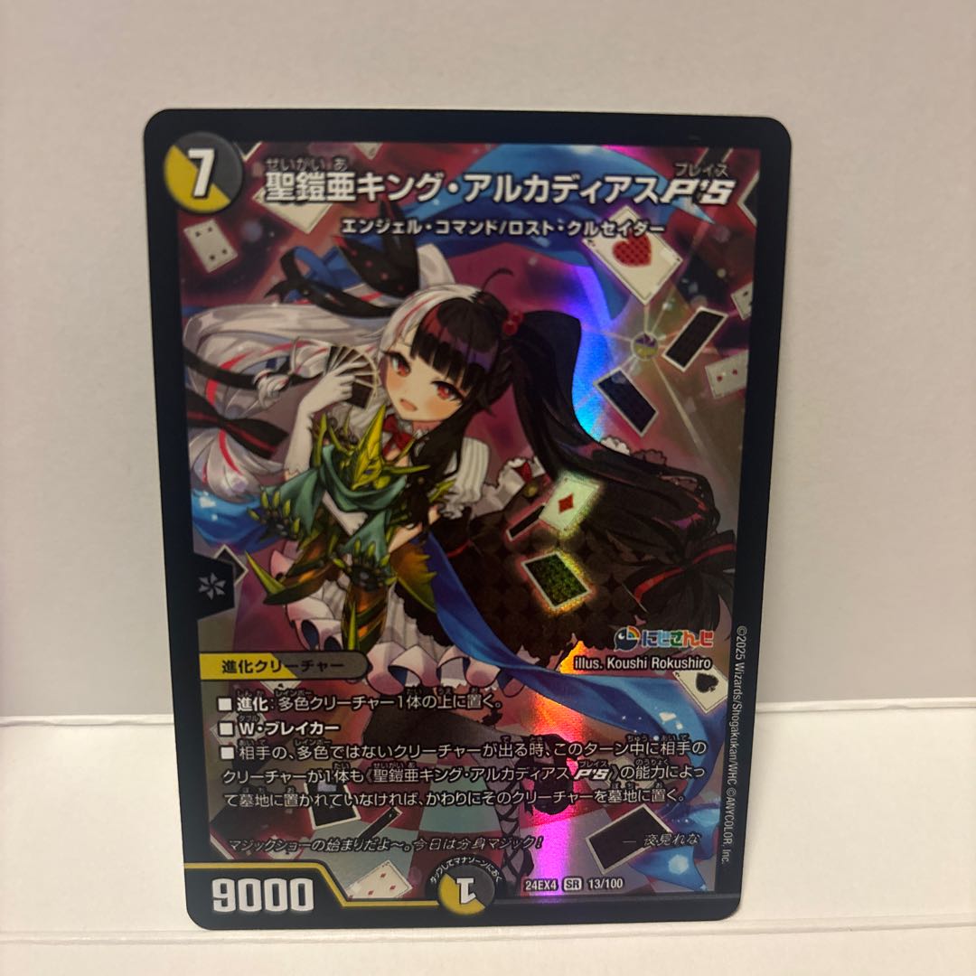 聖鎧亜キング・アルカディアスP’S SR 13/100 1枚