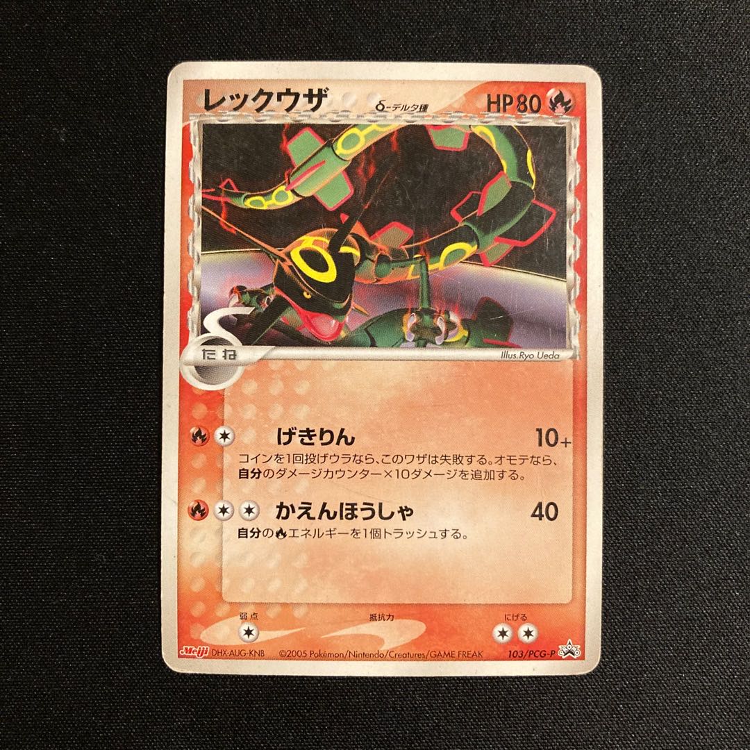 a409 Rayquaza Promo Meiji Meiji Pokémon Treasure