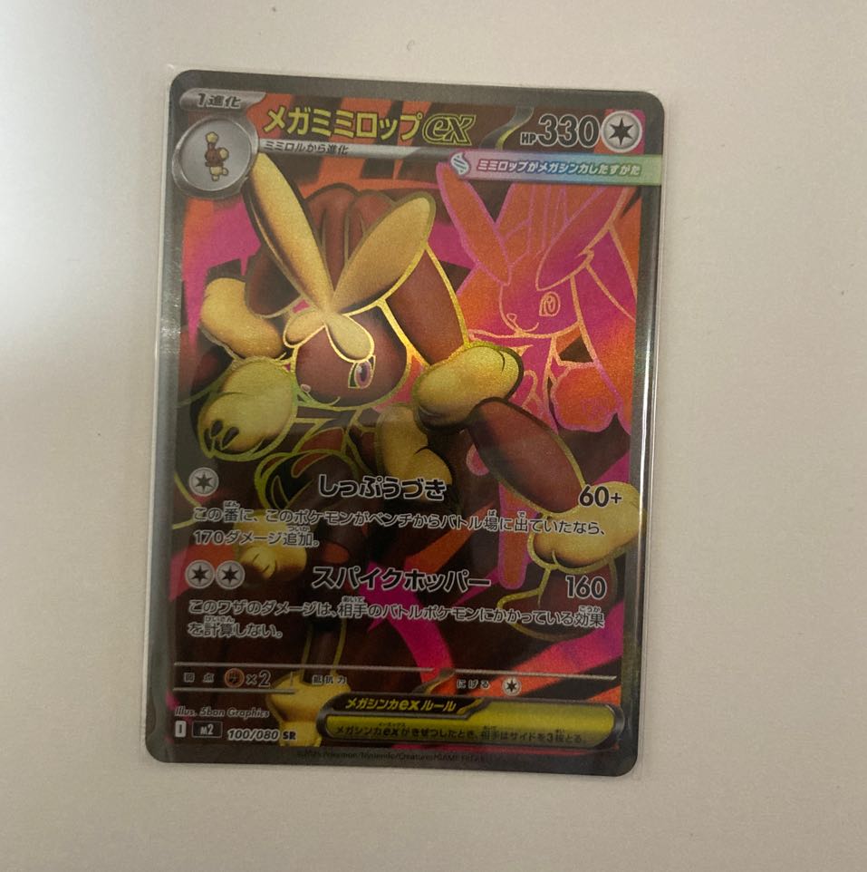 メガミミロップex SR 100/080