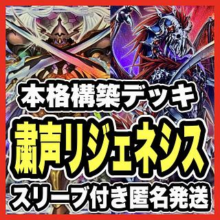 Solemn Voice Regenesis Deck [Search below Skull Guardian Yu-Gi-Oh Full Scale Construction Summary Sale Early 2nd Period Relief Gateball Parts]. 1枚